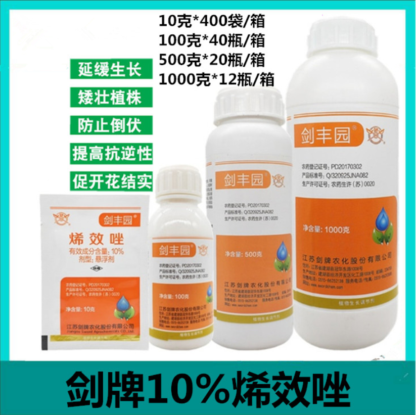 剑丰圆 烯效唑.png