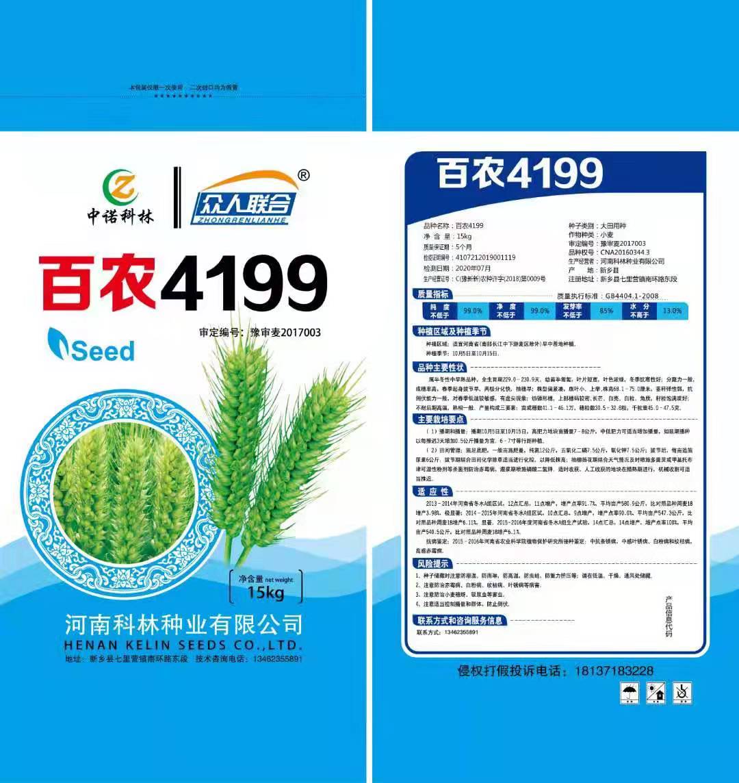 百农4199袋装图.jpg