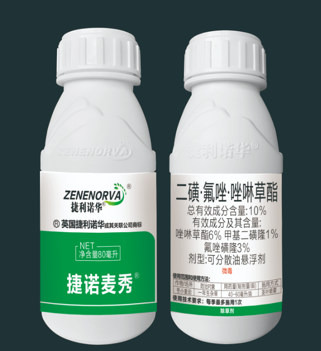 除草剂