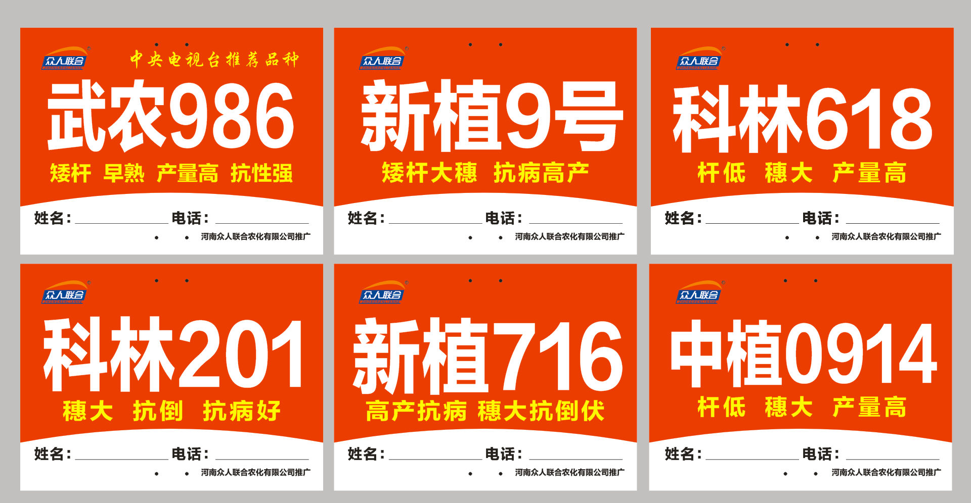 科林618 新植9号 科林201 PVC示范牌.png