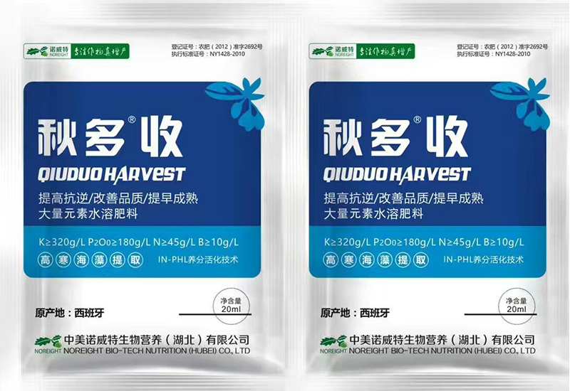秋多收