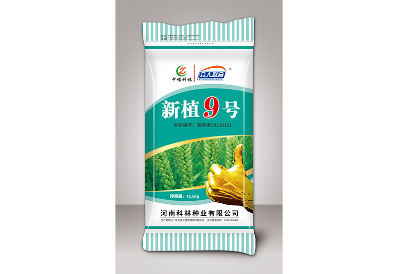 新植9号